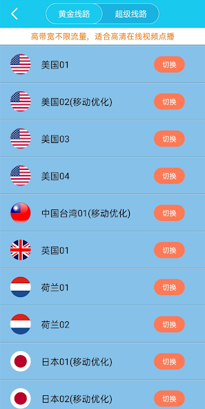 旋风加速器appandroid下载效果预览图