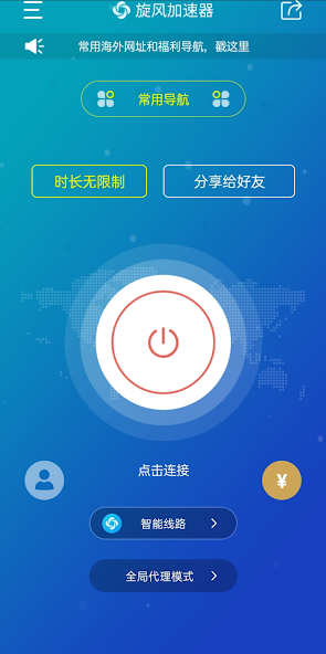 旋风加速器appandroid下载效果预览图